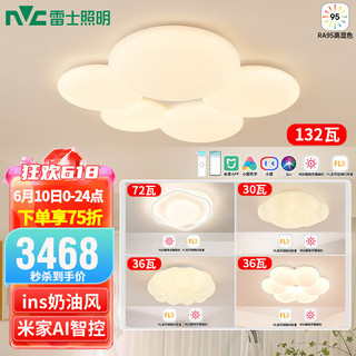 雷士 NVC   LightingLED吸顶灯简约现代滚塑奶油风灯具灯饰2023年新款卧室客厅套餐 客厅+卧室*4