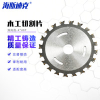 海斯迪克gny-100 木工锯片 木铝两用圆锯片硬质合金切割片 双向齿4寸40齿