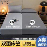罗朋（LUOPENG）A类纯色床笠全包席梦思床垫保护套可机洗防滑双面四季通用床罩套 典雅灰 90*200cm