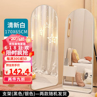 亚思特（YASITE）穿衣镜全身落地镜试衣镜家用防爆壁挂卧室落地镜衣帽网红大镜子 清新白全身镜170*65