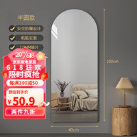亚思特（YASITE）穿衣镜软镜子亚克力壁挂全身镜家用防爆试衣镜卧室玄关网红大镜子 拱形40*100