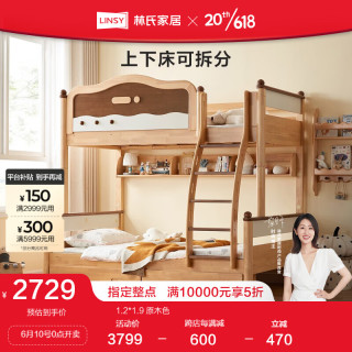 LINSY 林氏家居 小户型儿童上下铺双层床实木高低姐弟床s型林氏木业LH161 高低床 1200mm*1900mm
