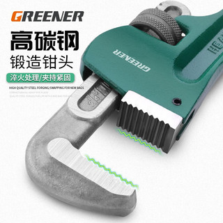 绿林（GREENER）重型管子钳大全万能快速水喉钳扳手家用水暖多功能管口钳