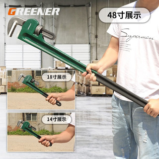 绿林（GREENER）重型管子钳大全万能快速水喉钳扳手家用水暖多功能管口钳