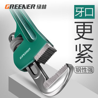 绿林（GREENER）重型管子钳大全万能快速水喉钳扳手家用水暖多功能管口钳