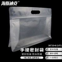 海斯迪克 手提密封袋 干果食品磨砂八边自封袋gny-142 30*23+8