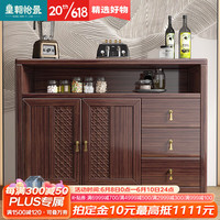 皇朝怡景新中式乌金木实木餐边柜客厅餐厅柜储物柜门厅置物现代简约收纳柜 餐边柜(进口乌金木)