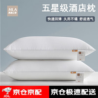 海澜之家(HEILAN HOME)全棉枕头枕芯 五星级酒店高弹枕头 可水洗枕纤维软枕芯48*74cm 一对装