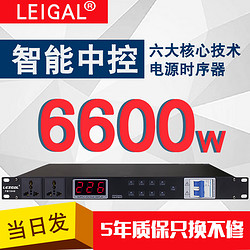 LEIGAL 雷佳 电源时序器带双向滤波器电源控制器wifi电脑智能中控RS232