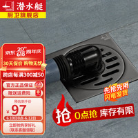 潜水艇（Submarine）全自动滚筒洗衣机地漏双用304不锈钢枪灰拉丝阳台洗衣机排水地漏 洗衣机地漏(带弯头)
