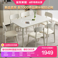 全友家居餐桌椅现代简约奶油风长方形餐桌椅小户型DW1180  1.4M餐桌B+餐椅*6