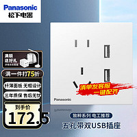松下（Panasonic）开关插座致粹系列白色全屋面板无框磨砂纤薄墙壁插座开关86型 双USB五孔插座WYX654