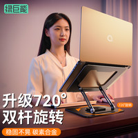 绿巨能电脑支架笔记本增高可旋转散热悬空桌面升降立式平板支撑底座调节托架垫高支撑架