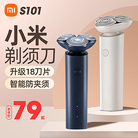 Xiaomi 小米 MI 小米 剃须刀男士电动S101便携式刮胡刀2023新款正品胡须刀胡子1212