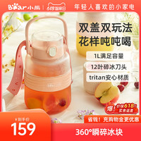 小熊新款大容量榨汁机家用榨汁杯无线便携碎冰果汁杯多功能榨汁桶