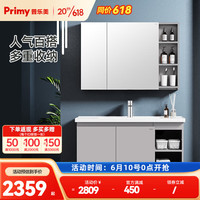 普乐美（primy）浴室柜组合陶瓷一体盆实木洗脸盆柜组合洗漱台收纳镜柜洗手盆 100cm时尚灰标准镜柜