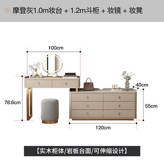 朗境现代轻奢极简约实木梳妆台床头斗柜一体小户型卧室实木床边化妆桌 1米妆台+1.2米六抽柜-摩登灰色 妆台+妆凳