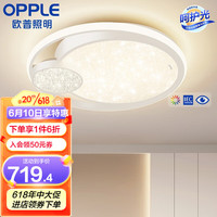 OPPLE 欧普照明 欧普（OPPLE）呵护光满天星客厅灯吸顶灯智控调光套餐灯具悦然白高显色 呵护光智控圆卧