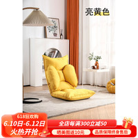 易瑞斯(Easyrest)工厂供应懒人沙发榻米飘窗卧室家具抖音网红可调节小沙发 蝴蝶椅-麻料-亮黄色