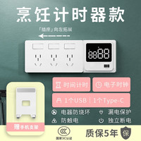 SEAYA 希崖电气 希崖厨房插座转换器家用墙壁明装一转多功能五孔扩展面板带开关电源 白色插座+计时器（向左拓展）