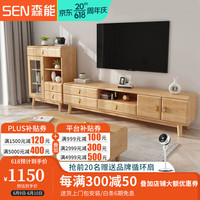森能实木电视柜茶几组合北欧现代简约风格小户型客厅家用电视机落地柜 1.8米电视柜（颜色备注）