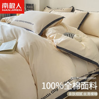 南极人简约纯色全棉床上四件套100纯棉被套套件单人租房专用床上用品 晚风-奶昔色(全棉面料 亲肤裸感) 1.8m床单款四件套-被套200*230cn
