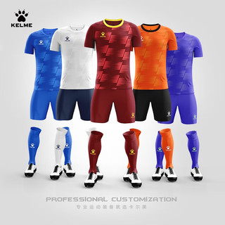 KELME/卡尔美足球服套装男2023新款短袖比赛服组队训练DIY定制球衣 彩蓝色 L