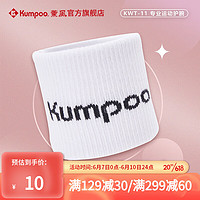 薰风（KUMPOO）2023年新款羽毛球护腕 男女通用款透气擦汗运动手腕护具单个装 KWT-11 栀子白