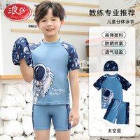 浪莎（LangSha）儿童泳衣男女童分体平角速干透气卡通泳装 太空蓝 3XL(50-60斤)
