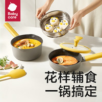 babycare 宝宝辅食锅婴儿小奶锅儿童煎煮一体不粘锅专用多功能煮粥