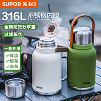 SUPOR 苏泊尔 焖茶壶家用闷泡壶不锈钢茶水分离保温茶壶大容量水壶泡茶壶