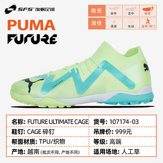 彪马（PUMA）彪马Puma FUTURE Z高端碎钉TF人造草低帮足球鞋成人107174-03 107174-03 40