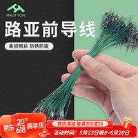 皓顿(HAUT TON)前导线路亚专用防缠咬钢丝强拉力碳线成品连接器别针微物渔具装备 4种尺寸各10根