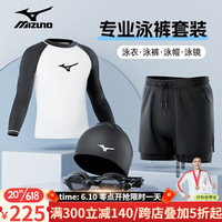 美津浓(MIZUNO)泳裤男士泳衣长袖运动健身沙滩裤防尴尬双层游泳裤套装游泳装备 泳衣四件套(近视款联系客服下单) XL