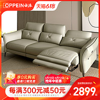 OPPEIN欧派家具真皮电动功能沙发 现代轻奢头层牛皮沙发小户型三四人位