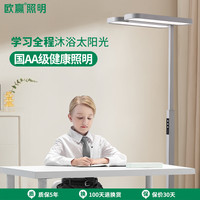 欧赢全光谱护眼落地灯儿童作业学生书桌台灯学习专用阅读灯钢琴灯