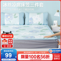 博洋凉席床笠款夏季冰丝凉席可水洗空调家用可折叠床笠冰丝凉席软