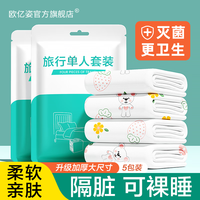 欧亿姿(oeiez)一次性床单四件套被罩枕套单人三件套舒适透气出差旅游酒店隔脏 单人三件套 5包