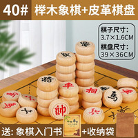 华铃高档雕花榉木实木中国象棋大号皮革盘套装象棋书视频收纳袋 40#榉木象棋 皮革棋盘+象棋书