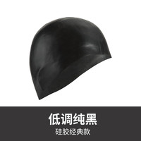 YRG泳帽女防水不勒头硅胶泳帽儿童游泳帽男款泳帽潜水冬泳 硅胶经典款低调纯黑高弹均码