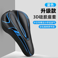 乐卡利 自行车坐垫套加厚硅胶海绵鞍座套山地车动感单车座套骑行装备配件 自行车坐垫套