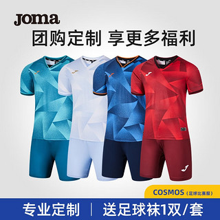 JOMA成人足球训练服可定制足球服队服跑步健身速干运动套装男运动服饰 蓝色 S