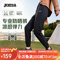 JOMA运动裤男女士梭织长裤2023夏季凉感高弹防晒速干裤 运动服饰 黑色 S