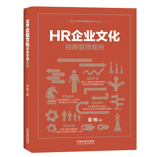 HR企业文化经典管理案例