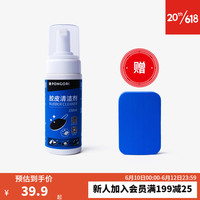 迪卡侬乒乓球拍清洗剂增粘剂专业胶皮清洁剂IVE3 150ML大容量+赠品清洁海绵 1