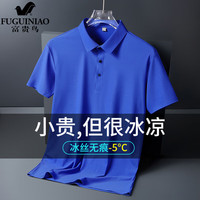富贵鸟(FUGUINIAO)短袖T恤男夏季冰丝薄款Polo翻领衫男士中青年男装 克莱因蓝 3XL