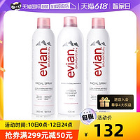 evian 依云 保湿喷雾300ml*2+400ml天然补水定妆化妆爽肤水