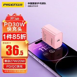 PISEN 品胜 USB-C PD18W苹果线充套装 Type-C转苹果数据线+充电器头 适用iPhone11Pro/XsMax/XR/SE/8P