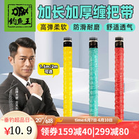 钓鱼王鱼竿缠把带防滑手把缠绕带龙骨吸汗带钓竿手把套钓鱼渔具配件 蓝色2.0米
