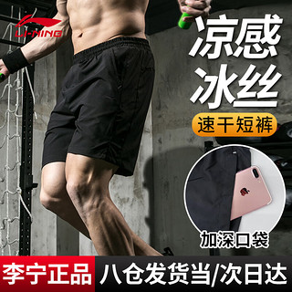 LI-NING 李宁 运动短裤男夏季透气薄款宽松休闲户外速干跑步健身冰丝五分裤3XL